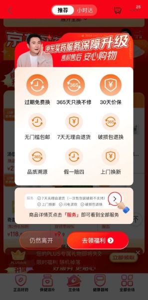 京東買(mǎi)藥推出醫(yī)藥健康商品的 免費(fèi)換 服務(wù),系行業(yè)首次