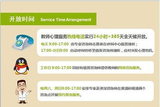 上海市教師心理健康發展中心心理咨詢服務