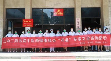 &ldquo;戰(zhàn)疫情 送義診&rdquo;我院開展中醫(yī)藥健康服務&ldquo;四進&rdquo;專家義診活動